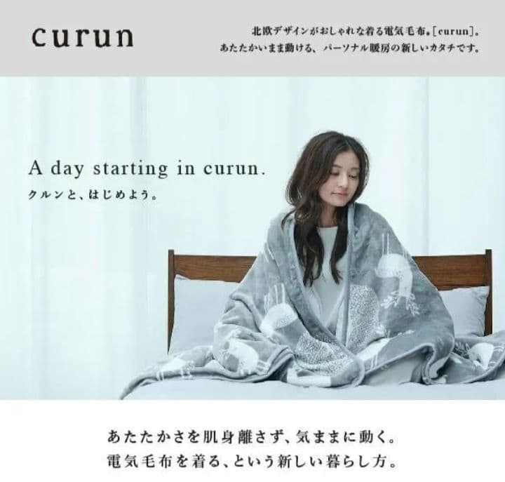 m101405k 着る電気毛布 curun アーバンスタイル エルク柄グレー