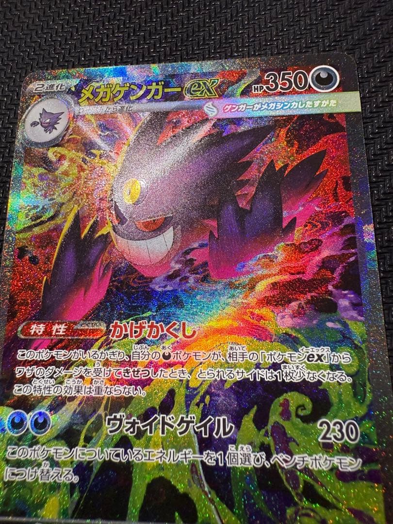 メガゲンガーex SAR レリーフズレ