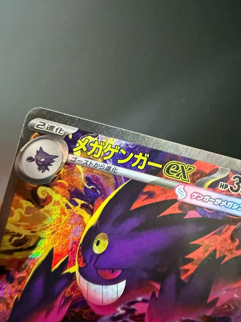 メガゲンガーex SAR レリーフズレ