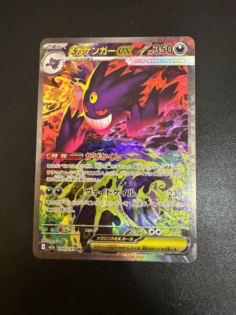 メガゲンガーex SAR レリーフズレ