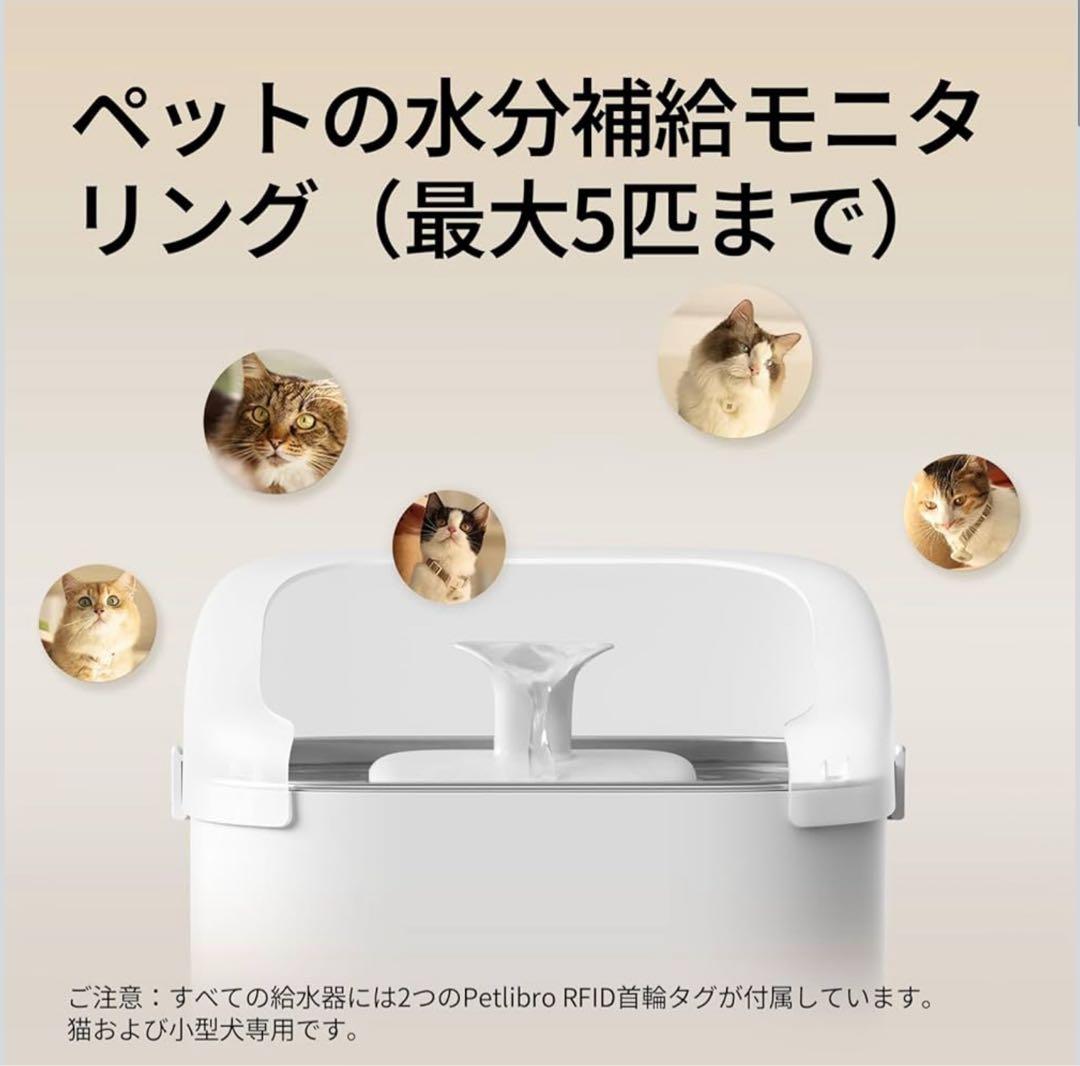 【新品】PETLIBRO 自動給水器 RFIDタグで飲水量を管理 多頭飼いに
