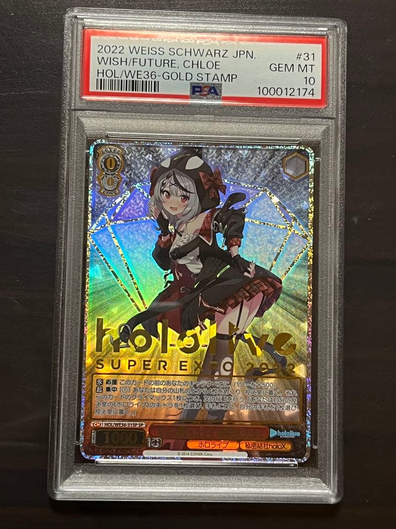 キミと願うミライ 沙花叉クロヱSP箔押し　PSA10