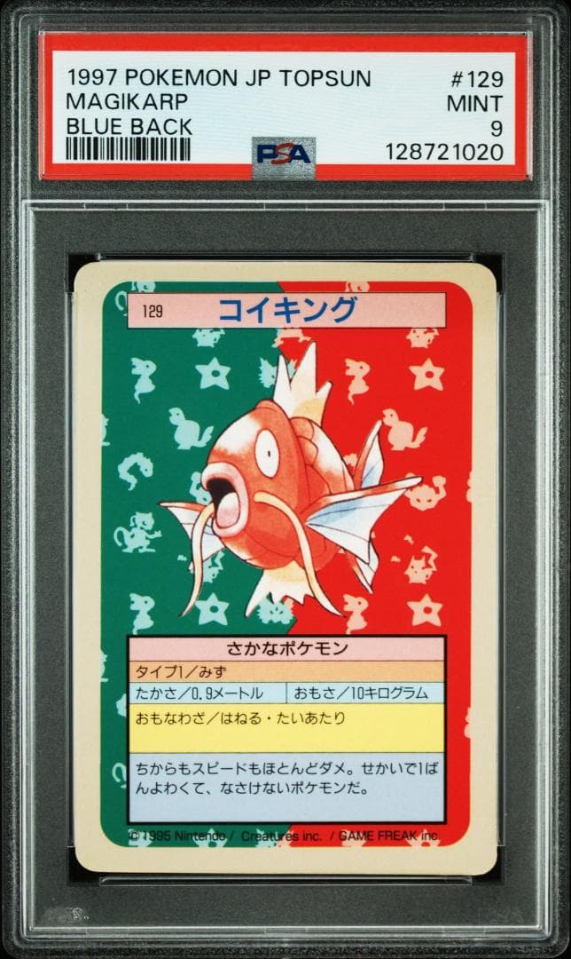 PSA 9 7 コイキング　ギャラドス 2set トップサン　青裏 1997年