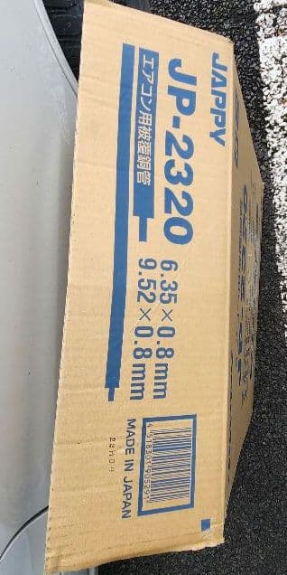 エアコン用被覆銅管JP-2320　20メートル