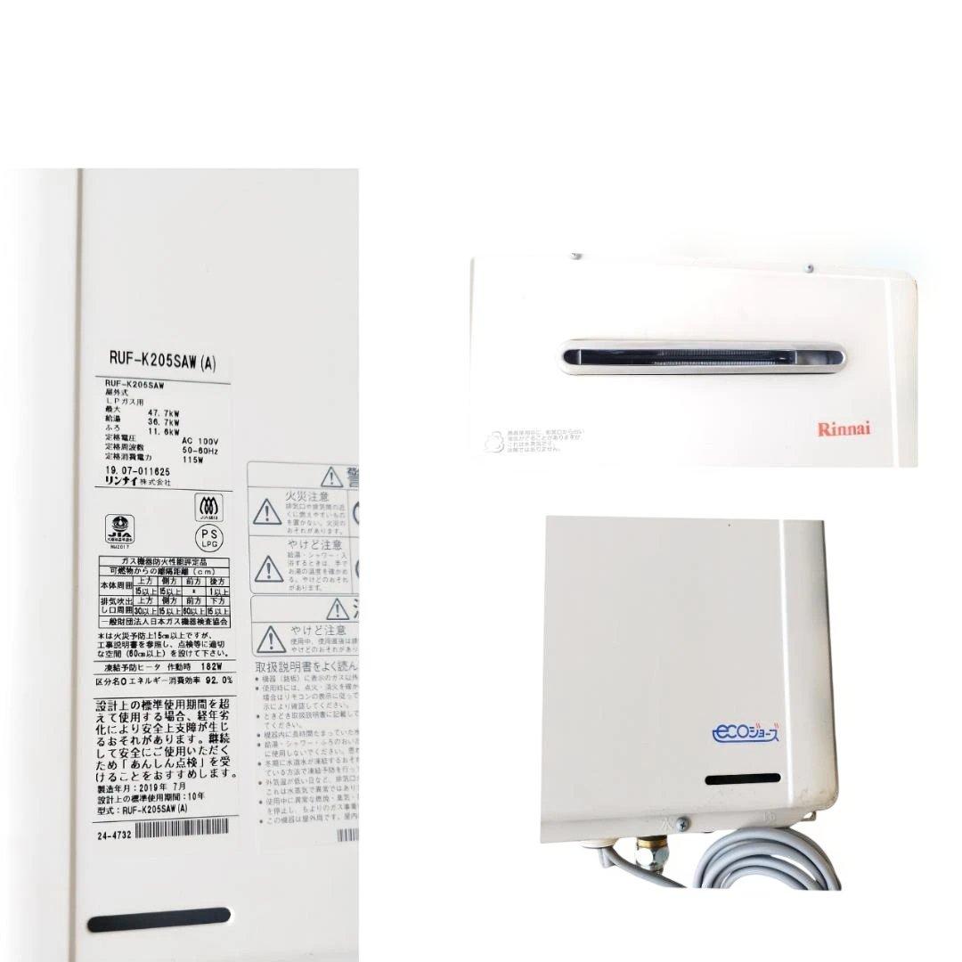 リンナイ LPガス用 ガス給湯器 エコジョーズ RUF-205SAW(A) 中古