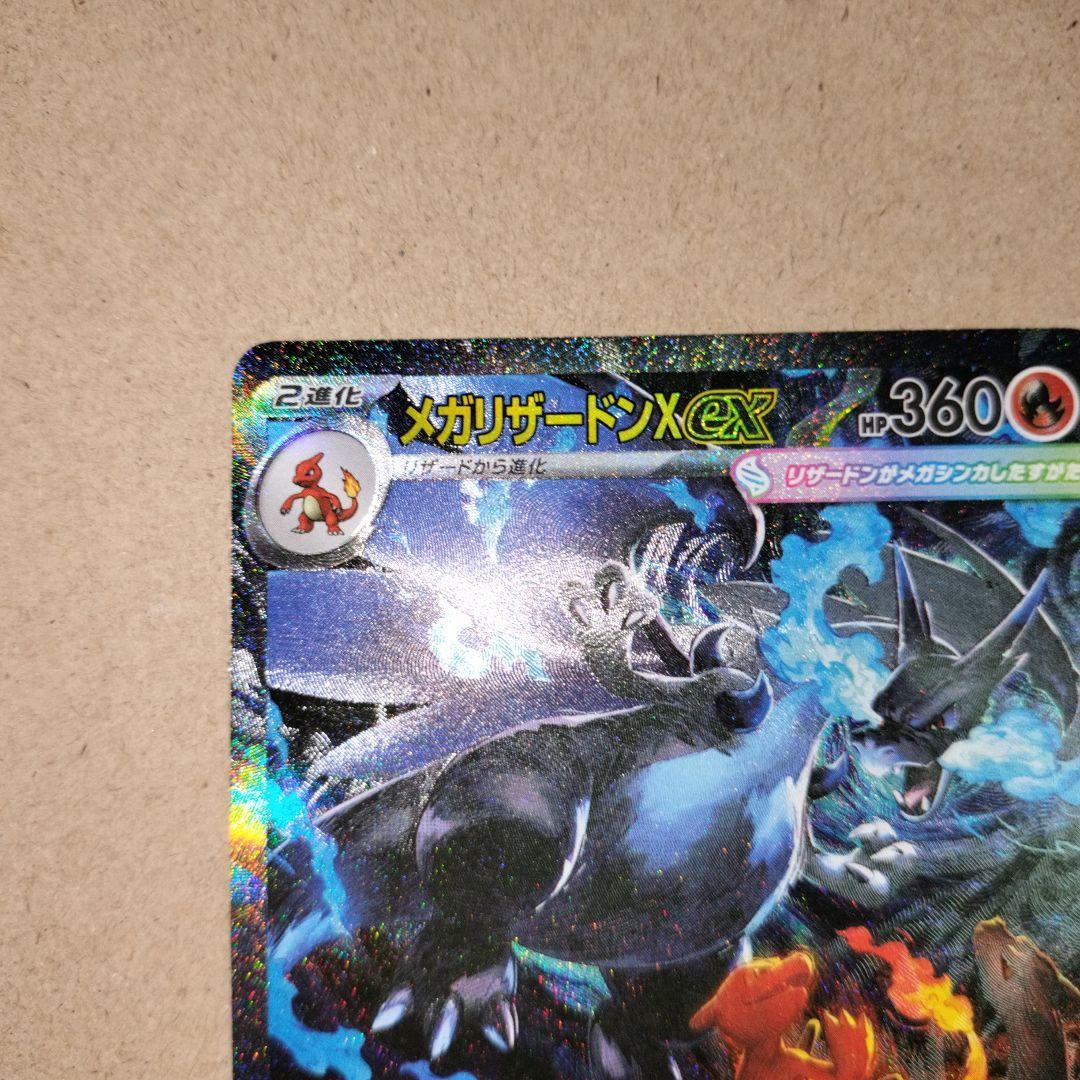 ポケモンカード インフェルノx メガリザードンX ex SAR