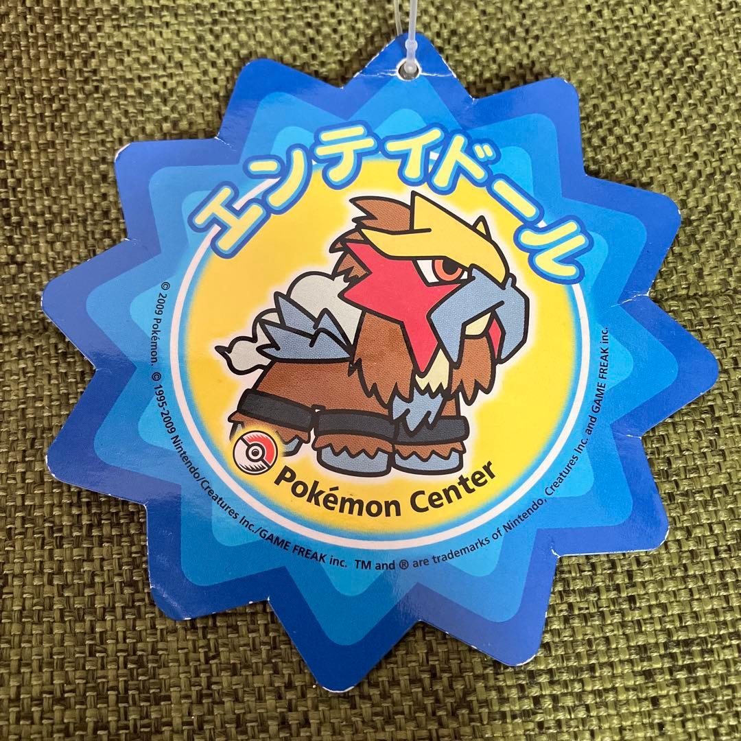 エンテイ　ドール　ぬいぐるみ