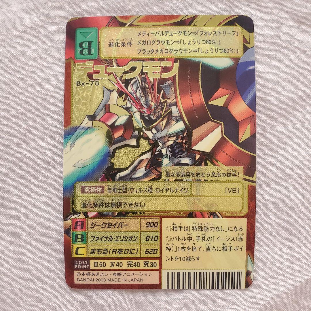 【超希少】デジモンカード デュークモン 2003年版 Bx-78
