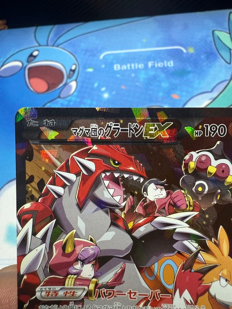 マグマ団のグラードンEX