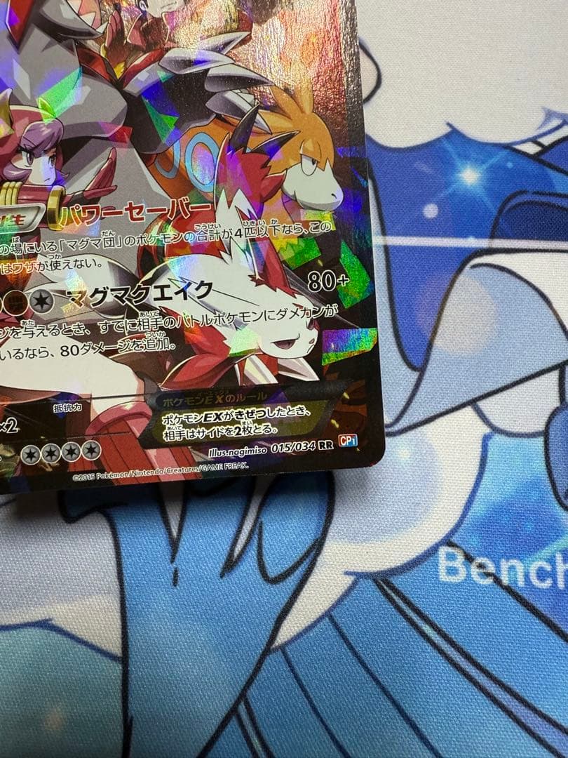 マグマ団のグラードンEX