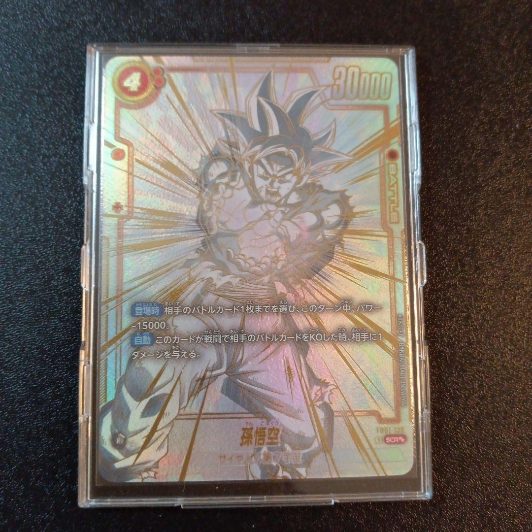 孫悟空 SCR ★★ FB01 ブースターパック『覚醒の鼓動』 FB01-139