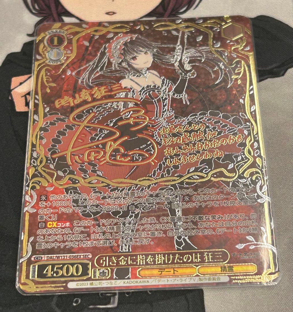 引き金に指を掛けたのは 狂三　SEC サイン