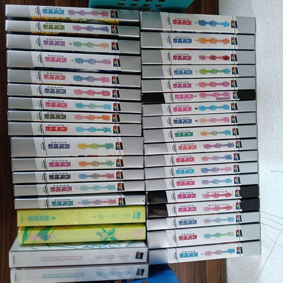 西尾維新　物語シリーズ　36巻＋いろいろ