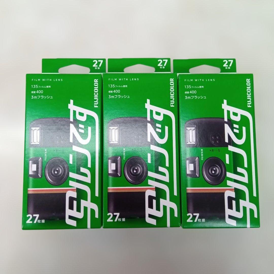 使い捨てカメラ 135mm ISO400 27枚撮影３個
