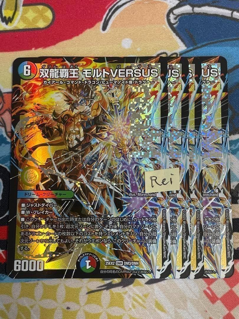 4枚 双龍覇王 モルトVERSUS モルトバーサス ドリームレア 11