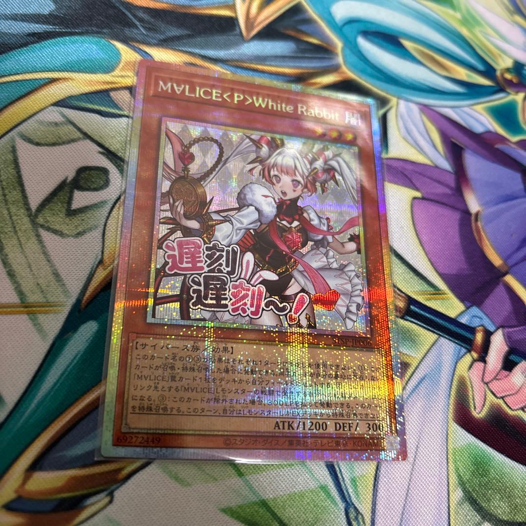 遊戯王　MALICEホワイトラビット　プリシク スタンプ