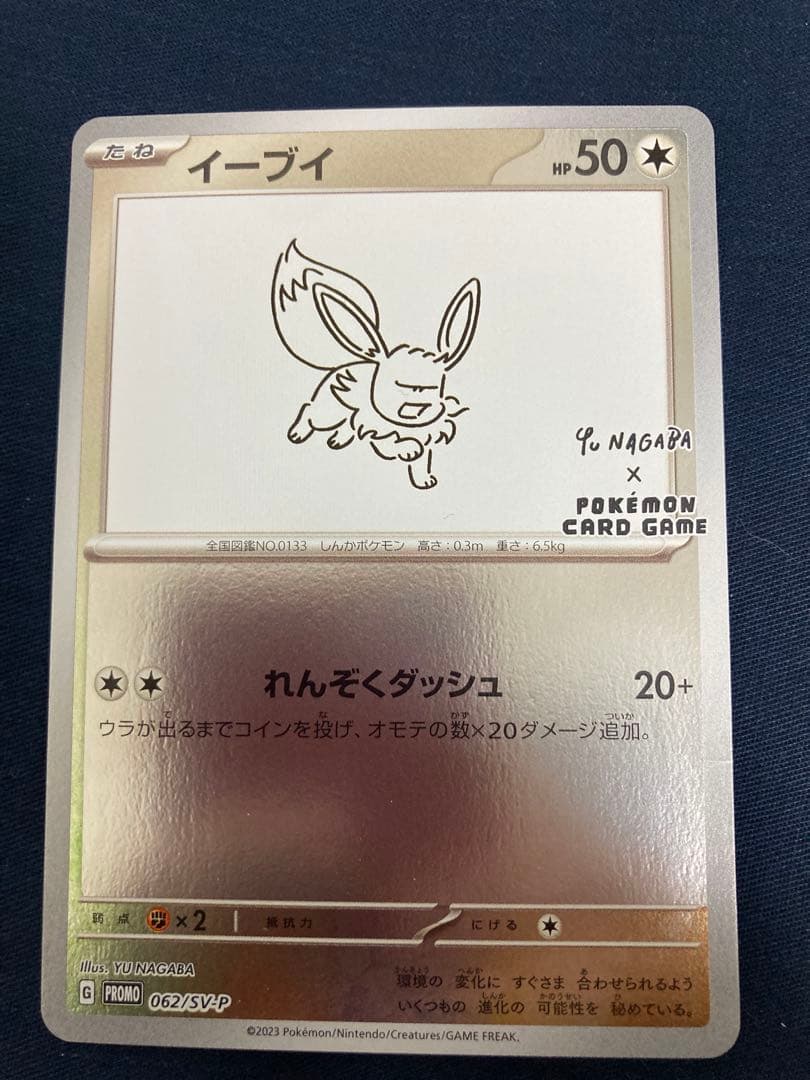 イーブイ：YU NAGABA × ポケモンカードゲーム PROMO SV-Pプ…