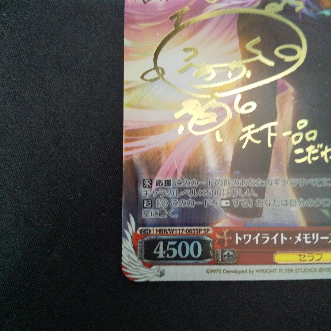 トワイライト・メモリーズ 國見タマ　SP　サイン