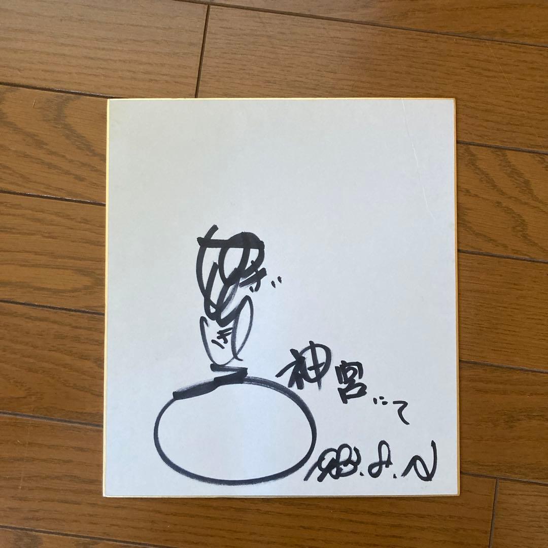 欽ちゃん セット　直筆サイン入り