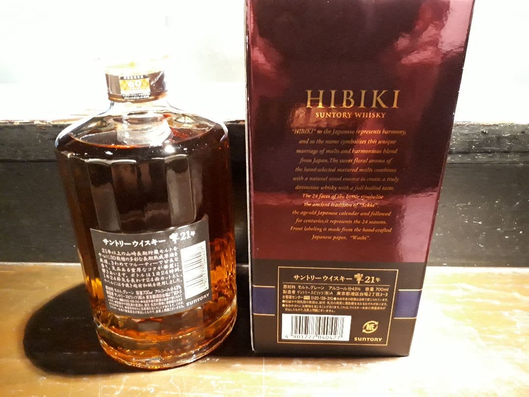 サントリー 響21年