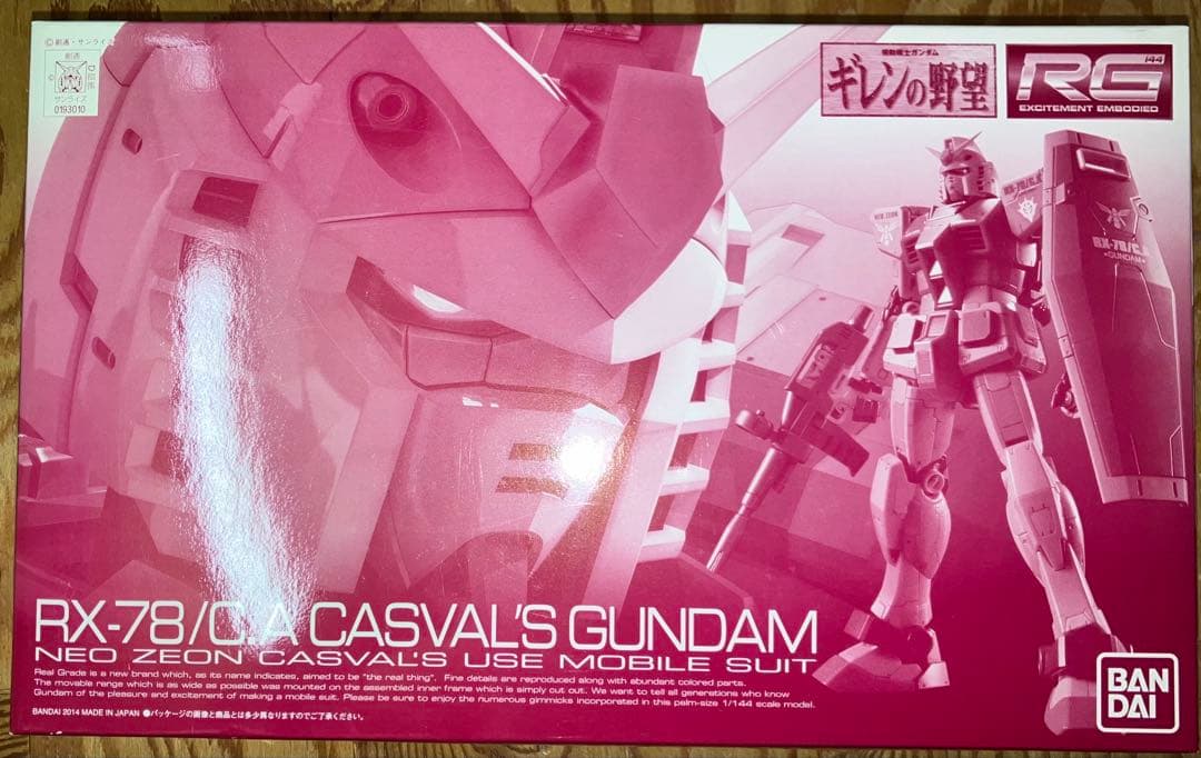 RG キャスバル専用ガンダム