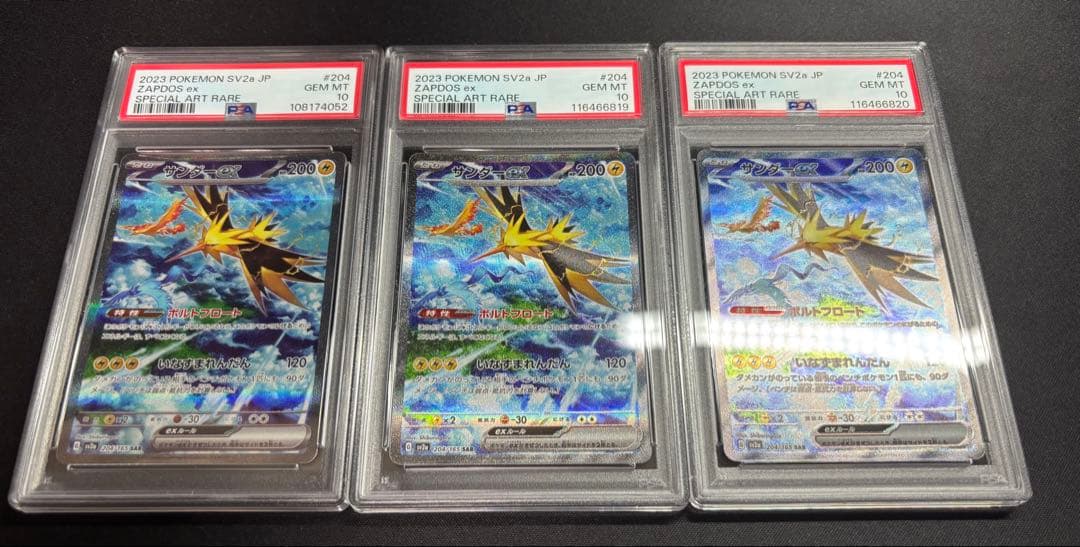 PSA10 サンダーex SAR 204/165 ポケモンカード　3枚セット