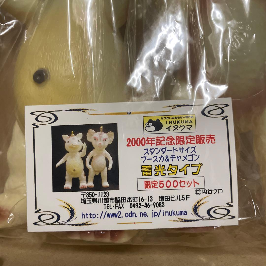 ブースカ&チャメゴン スタンダードサイズ 2000年記念限定 イヌクマ