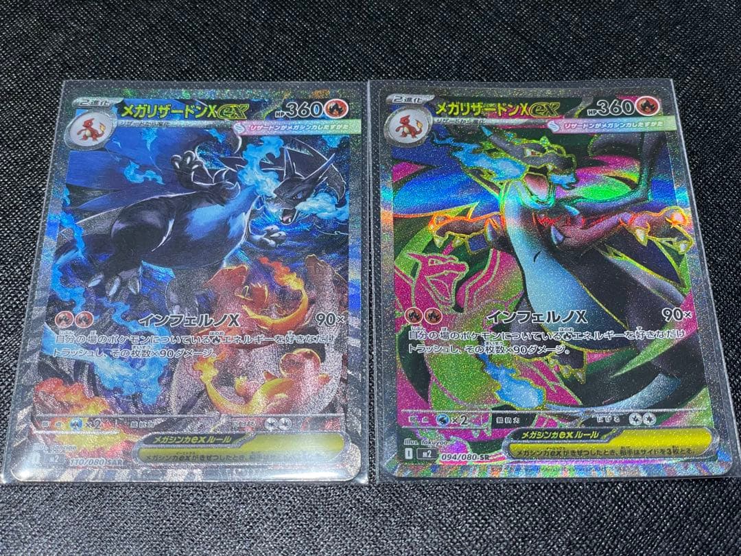 ポケモンカード インフェルノX メガリザードンex SAR・SR 2枚セット