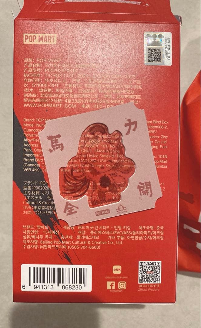 POPMART Have a good Runシリーズ スカルパンダ