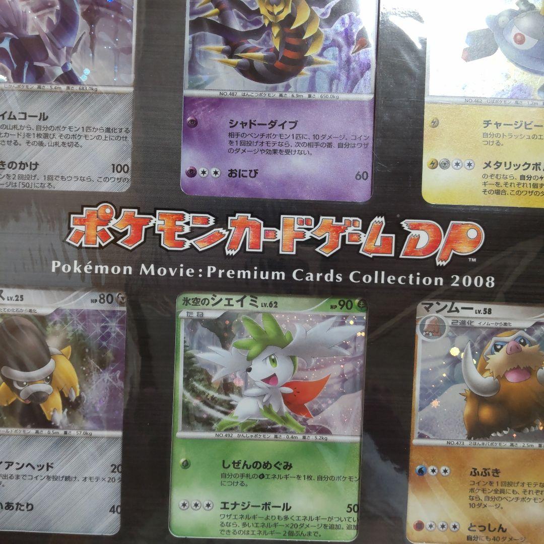 【未開封】ポケモン映画公開記念プレミアムシート2008カード9枚セット