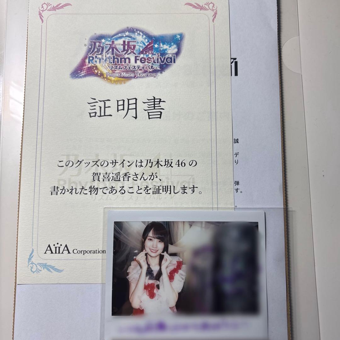 っ*る様 乃木坂46 賀喜遥香 乃木坂46リズムフェスティバル 直筆サイン チェ