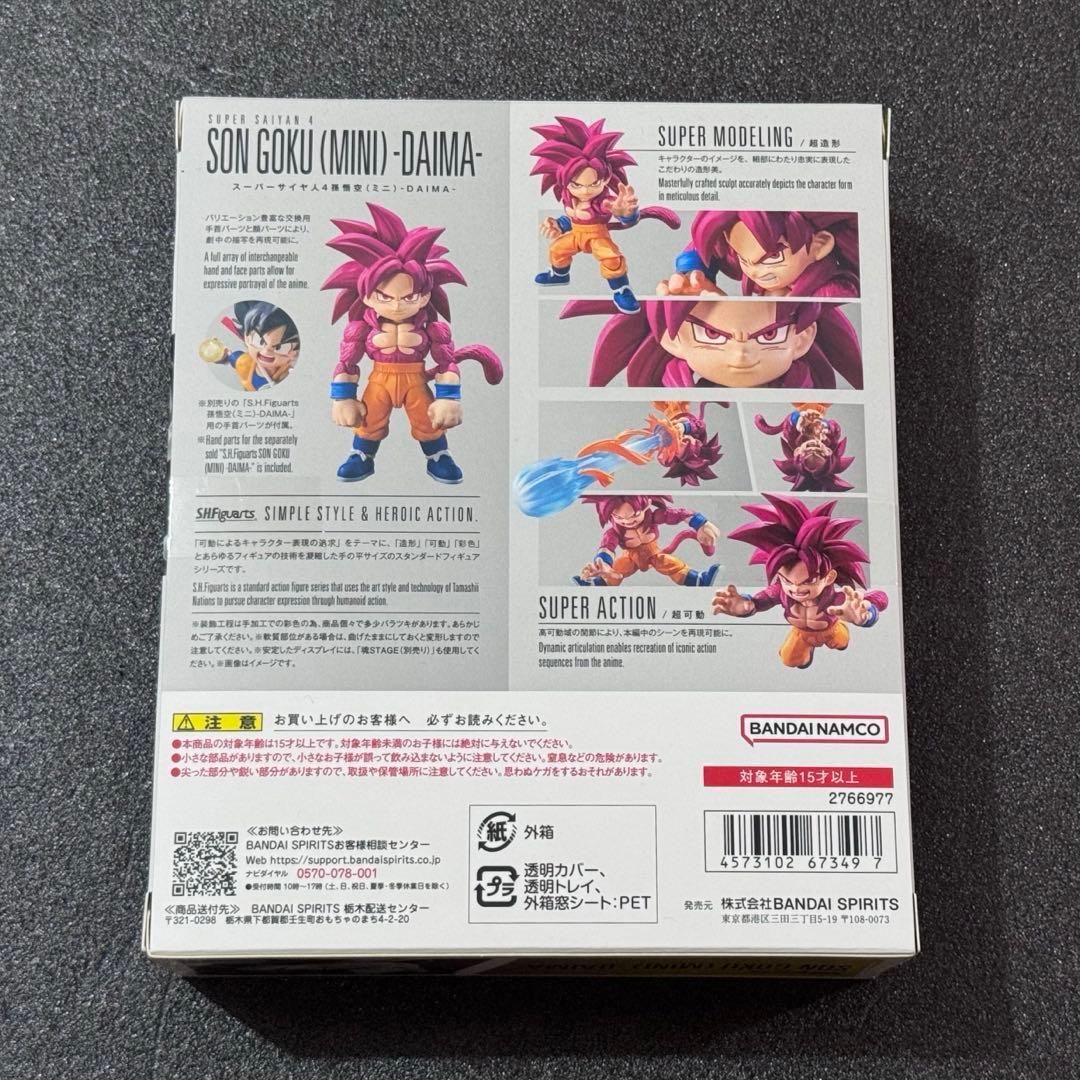 S.H.Figuarts スーパーサイヤ人4 孫悟空 ミニ DAIMA