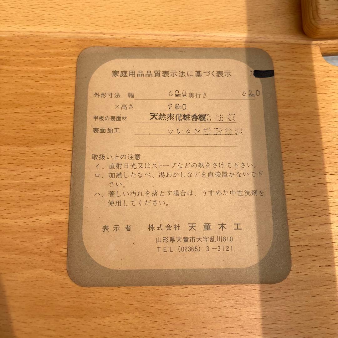 昭和レトロ 天童木工 サイドテーブル プライウッド ローテーブル 木製