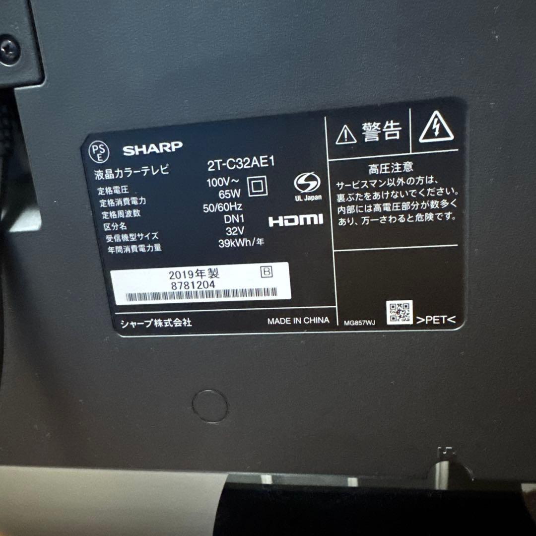 ライ麦様用⭐︎ SHARP 液晶テレビ 32型 2T-C32AE1 2019年製