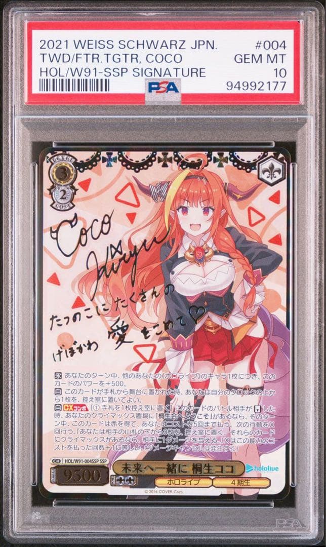 【PSA10】 未来へ一緒に 桐生ココ SSP