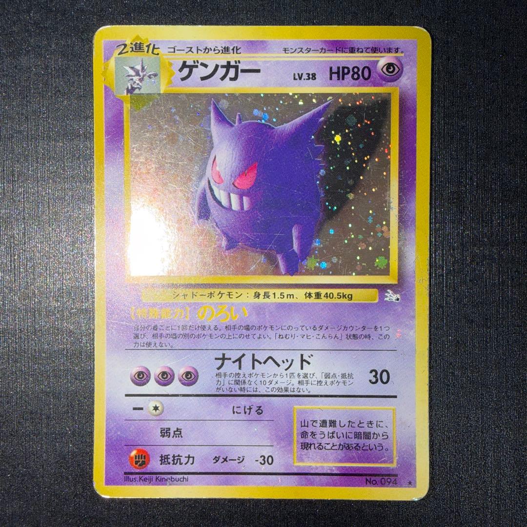 ゲンガー R: 旧裏[PMCG3](拡張パック 第3弾 化石の秘密　渦