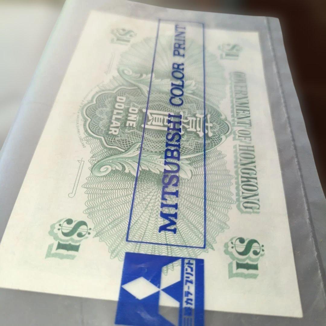 香港 1ドル紙幣 1959年