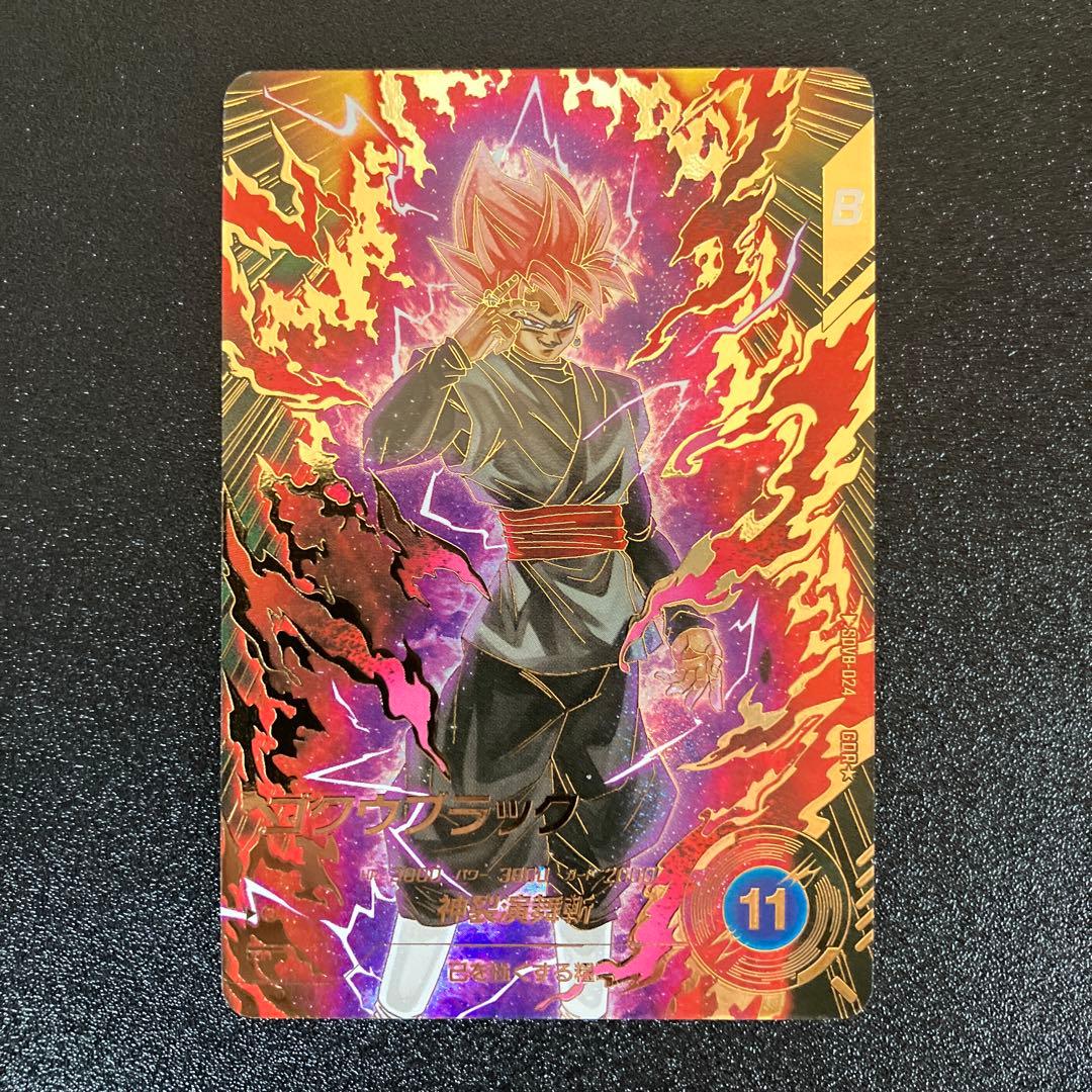 ドラゴンボールSDV8-024ゴクウブラック　パラレル