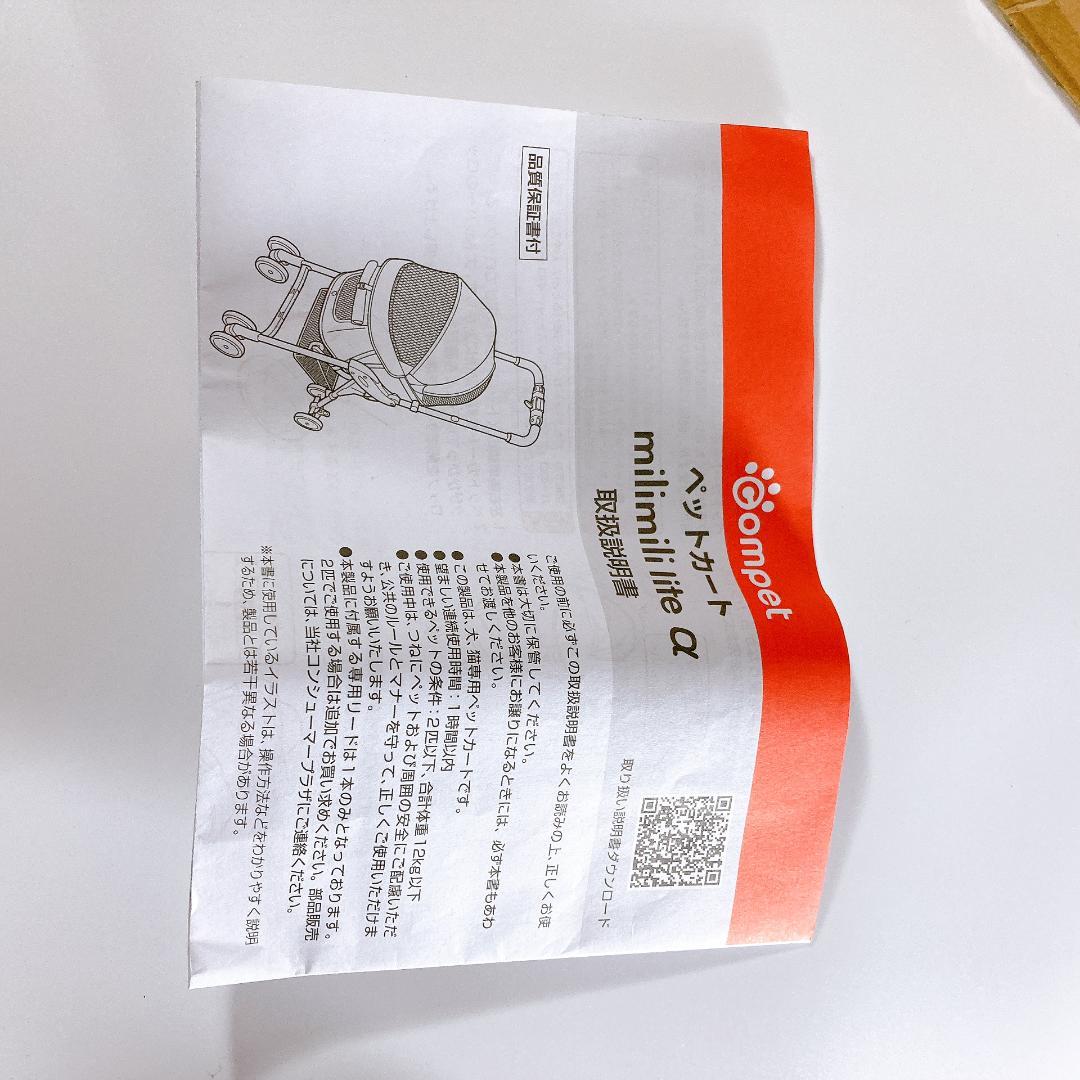 ペットカート コムペット ミリミリ ライト a　サンドベージュ　|2135|