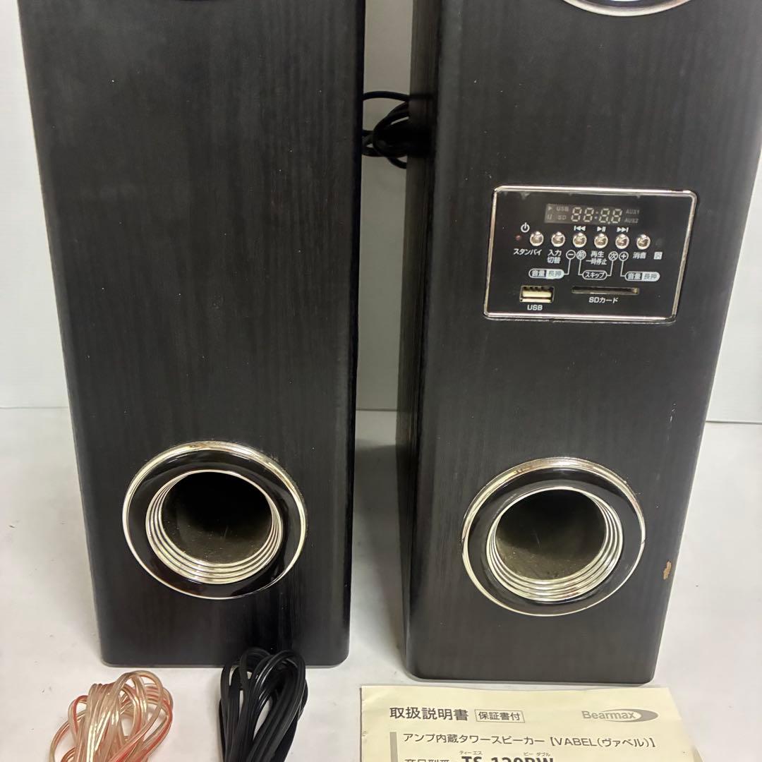 クマザキエイム アンプ内蔵タワースピーカー VABEL TS-120BW