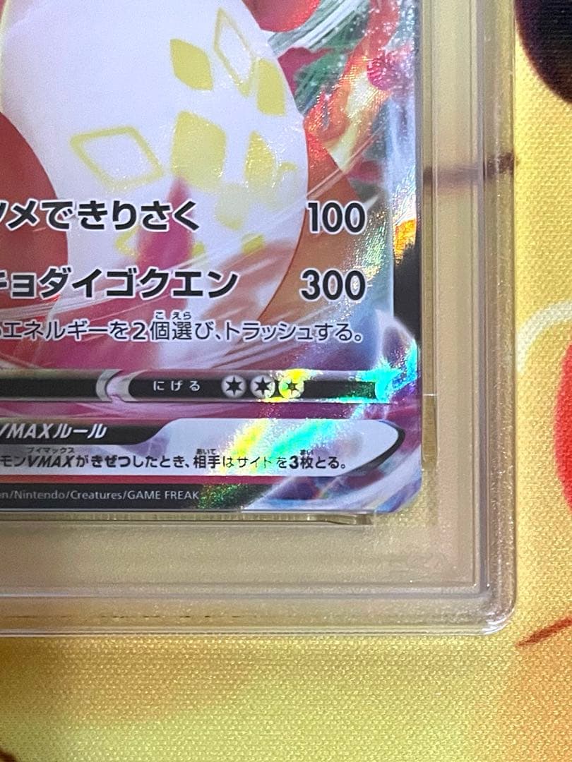 【PSA10】リザードン VMAX rrr仕様