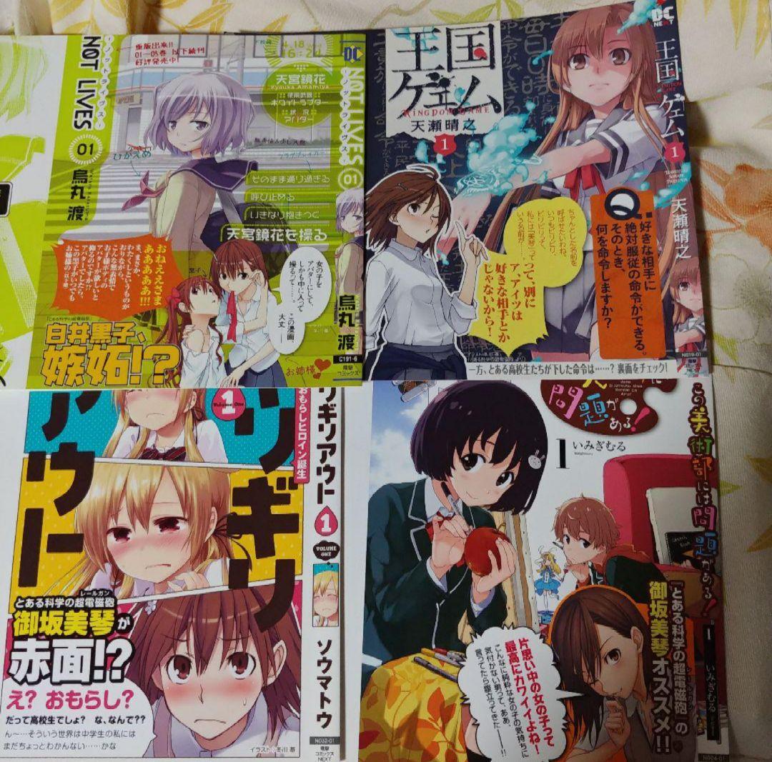 とある科学の超電磁砲 コラボ ブックカバー 掛け替えカバー 着せ替えカバー