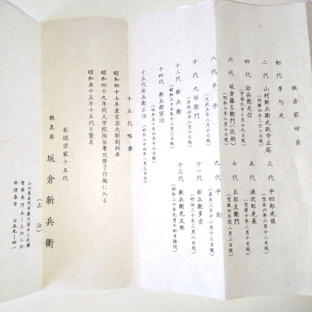 萩焼宗家十五代　板倉新兵衛　萩鉢