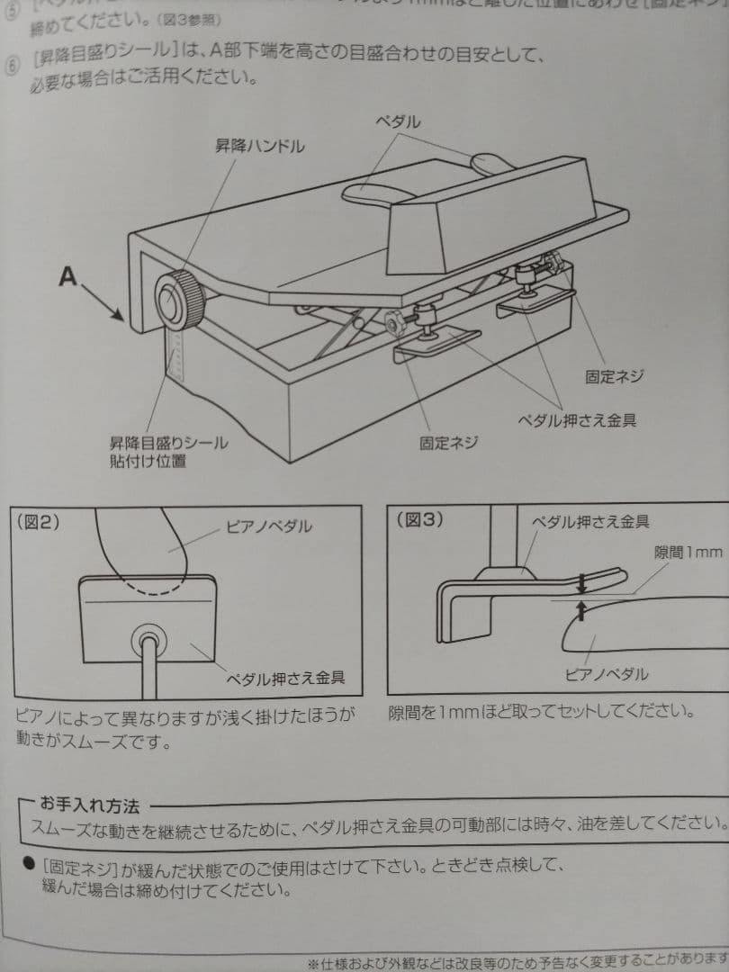YAMAHA HP-705 昇降式ピアノ補助ペダル