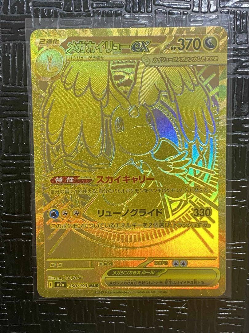 【美品】メガカイリューex MUR MEGAドリームex