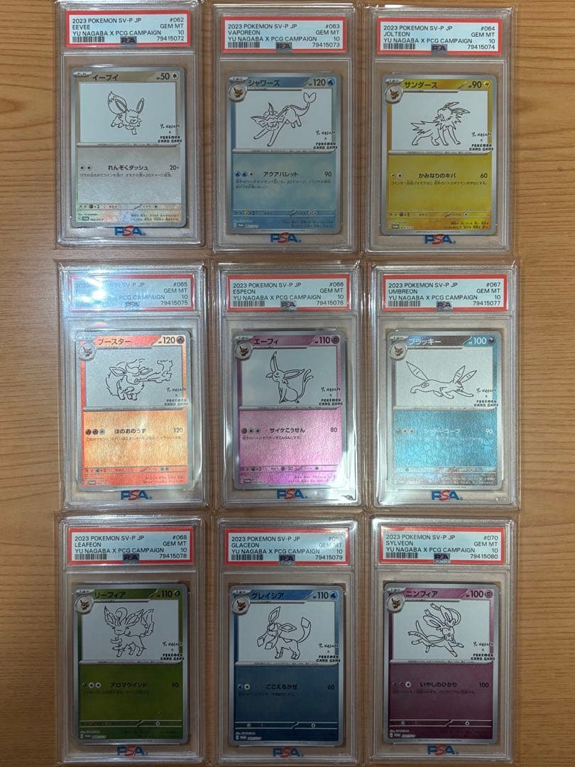 【PSA10】長場 イーブイ 9枚連番セット ポケモンカード Yu Nagaba