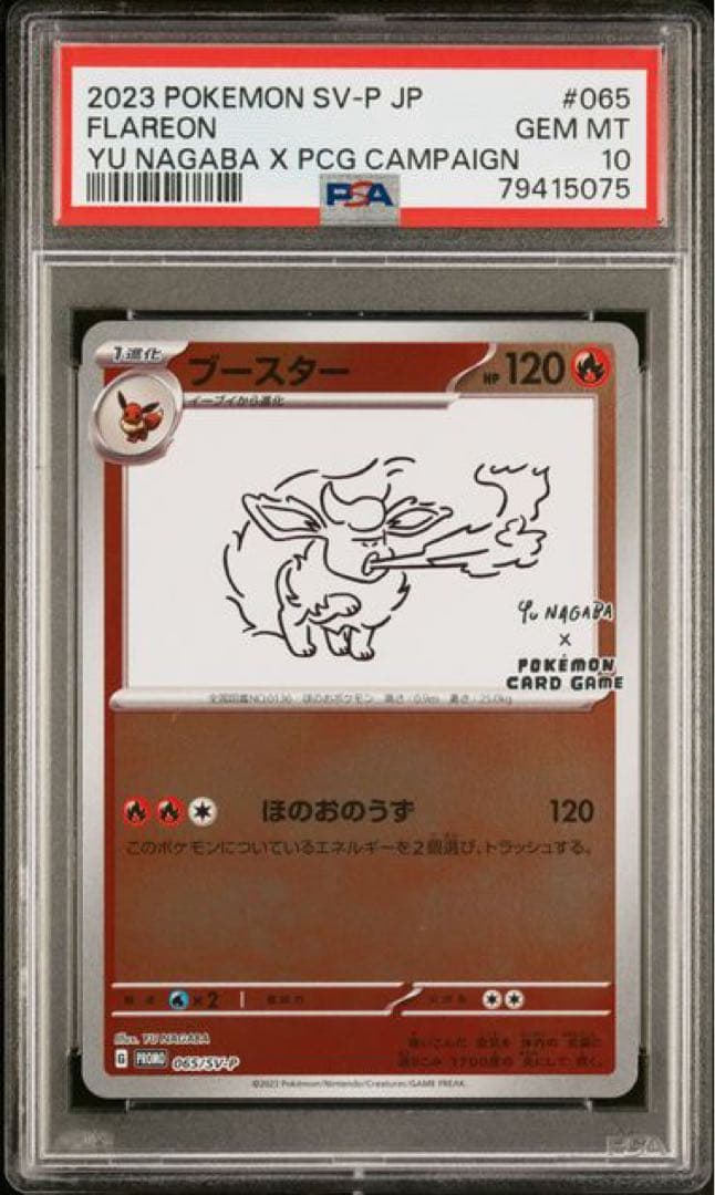 【PSA10】長場 イーブイ 9枚連番セット ポケモンカード Yu Nagaba
