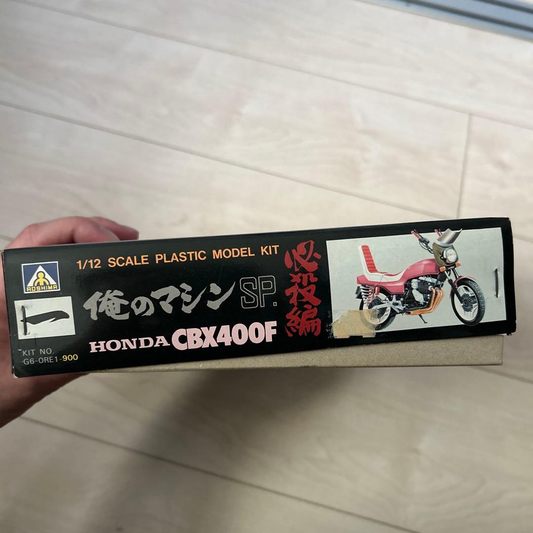 俺のマシンHONDA CBX400F 1/12 プラスチックモデルキット