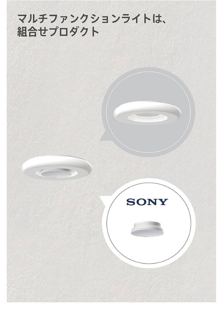 SONY シーリングライト MFL-2100S Bluetoothスピーカー