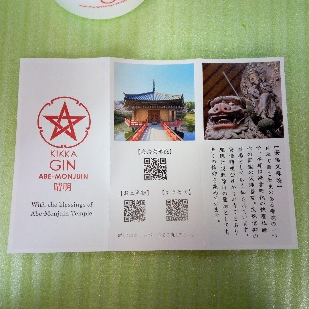 橘花　KIKKA GIN　晴明　ジン　スピリッツ　油長酒造株式会社　大和蒸溜所
